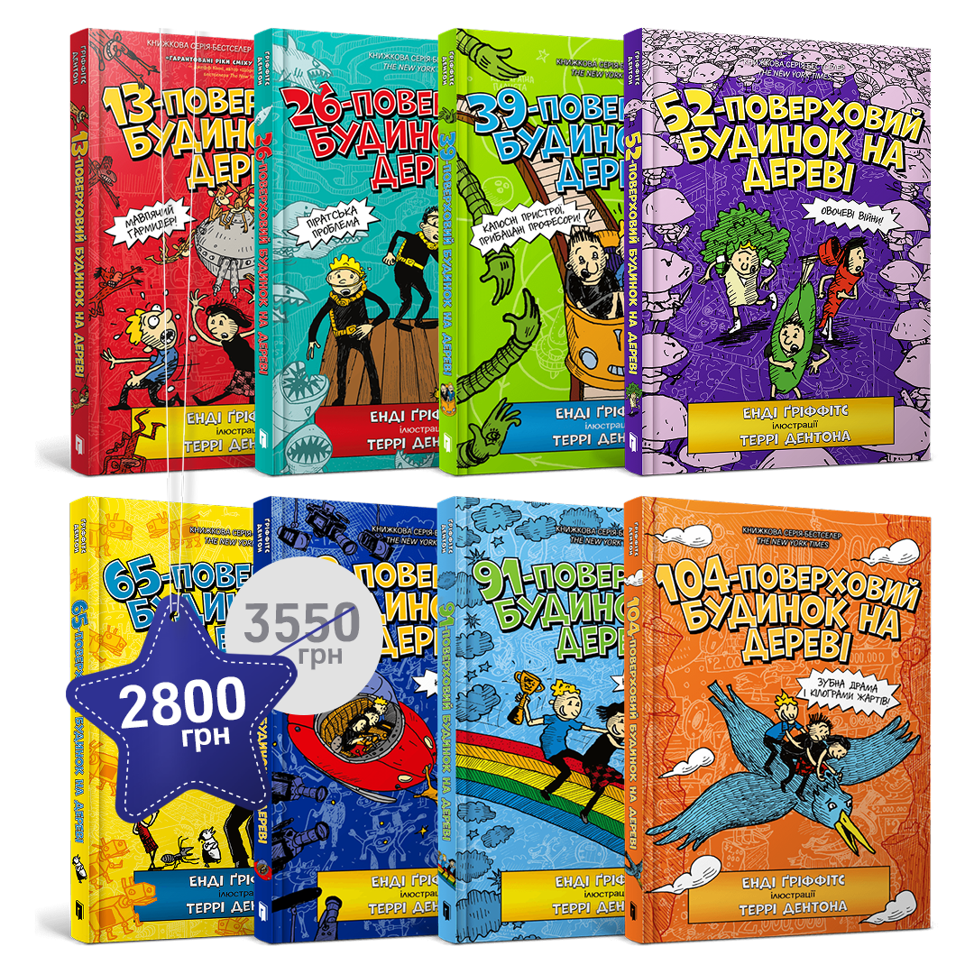 Багатоповерховий набір. 13-26-39-52-65-78-91-104